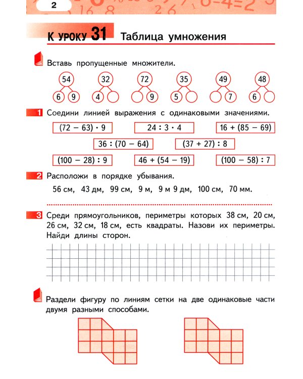 Математика. 3 кл. Рабочая тетрадь. В 4 ч. Ч. 2. 3-е изд