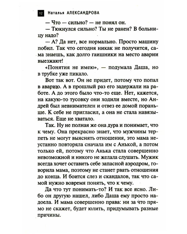 Венец царицы Тамары: роман