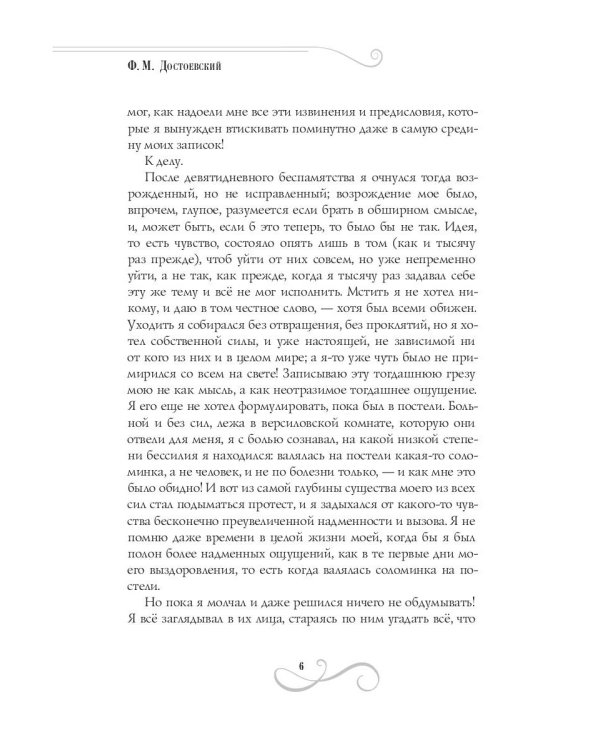 Подросток: роман: Ч. 3