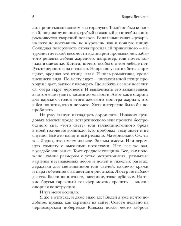 Стратегия. Замок «Россия»