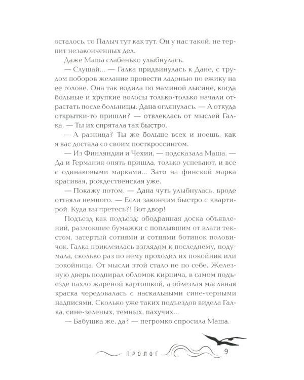 Душа для четверых: роман