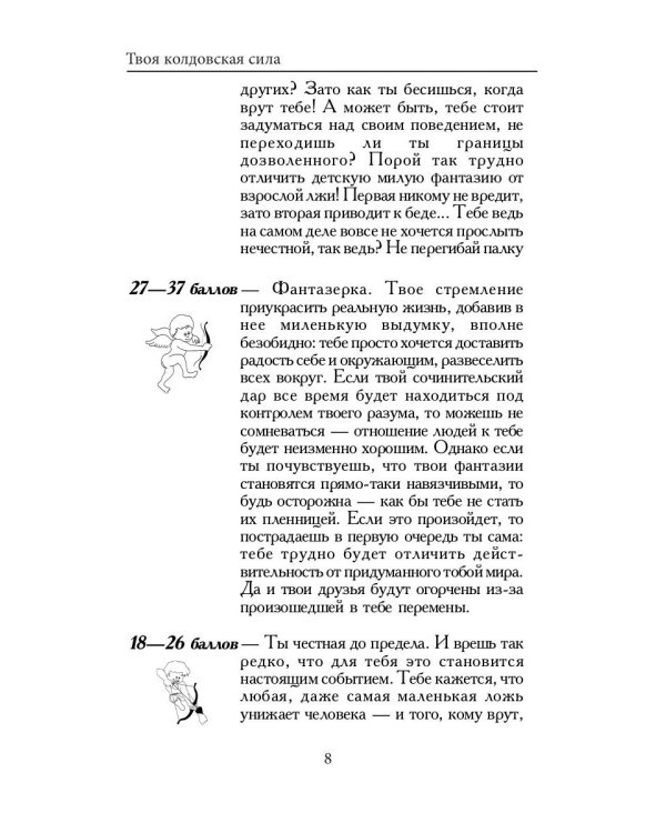Твоя колдовская сила