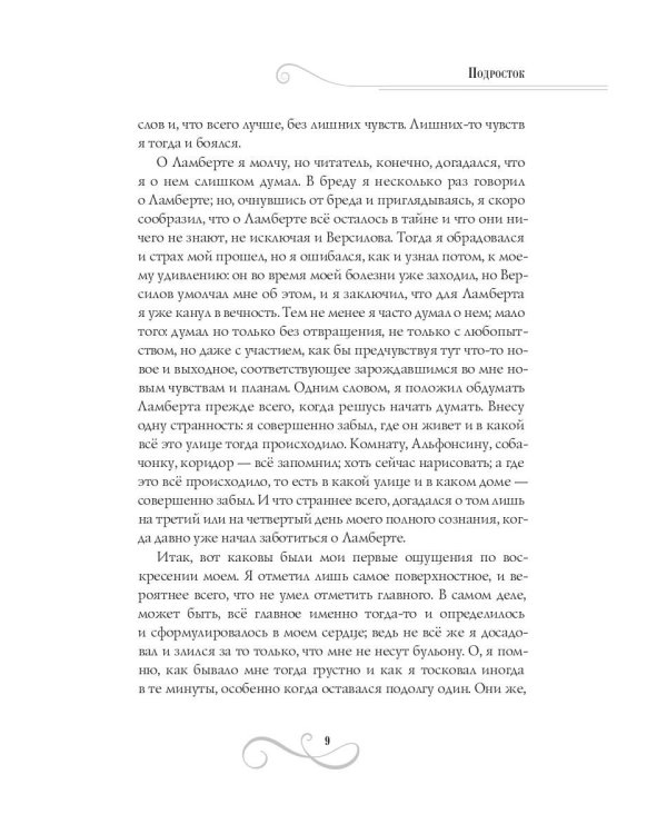 Подросток: роман: Ч. 3