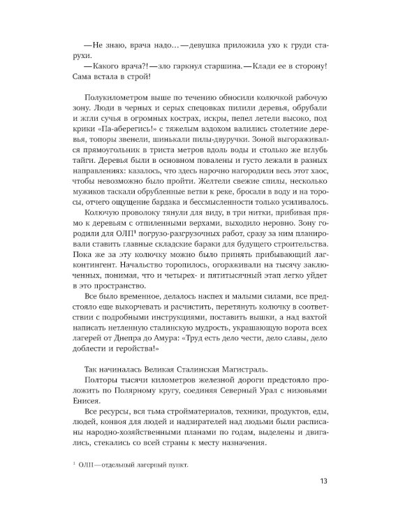 Вечная мерзлота; Одинокое путешествие накануне зимы (комплект из 2-х книг)