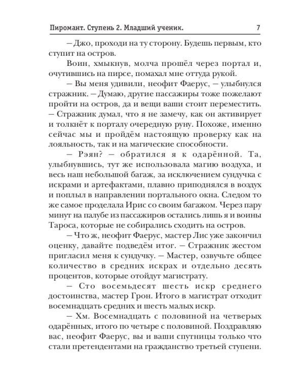 Пиромант. Ступень 2. Младший ученик