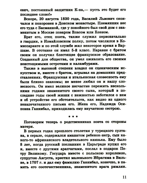 Пророк. История Александра Пушкина в воспоминаниях его друзей