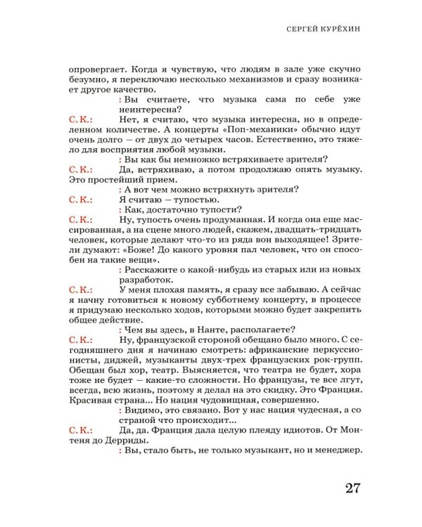 Дополнительное изображение книги «Сеанс The Best. Т. 5 «Разговоры»»