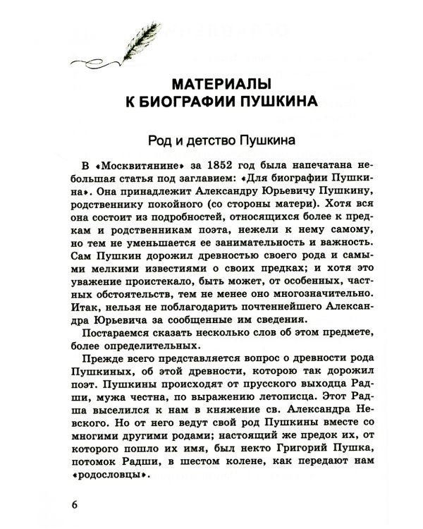 Пророк. История Александра Пушкина в воспоминаниях его друзей