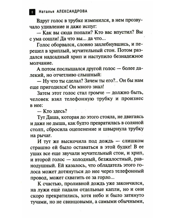 Венец царицы Тамары: роман