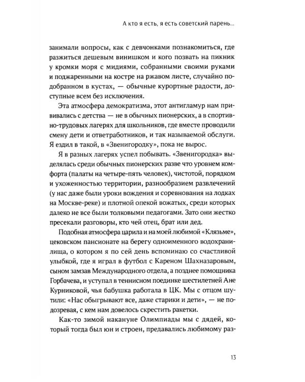 Мажоры СССР