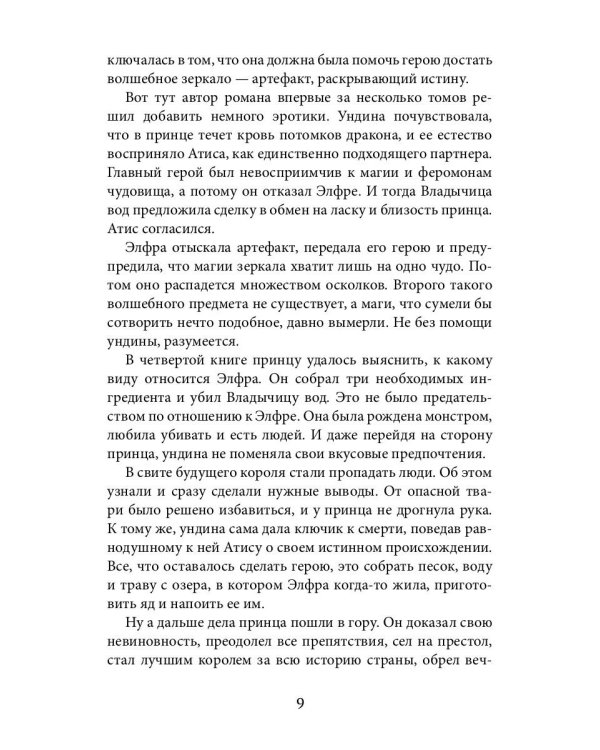 Восхождение злодейки. Пленница наследного принца