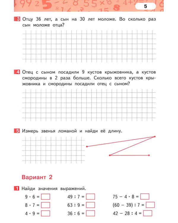 Математика. 3 кл. Рабочая тетрадь. В 4 ч. Ч. 2. 3-е изд