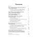 Зеленое финансирование: монография