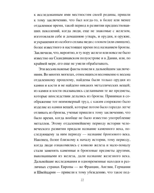 История русских земель до появления княжеств. От каменного века до славян