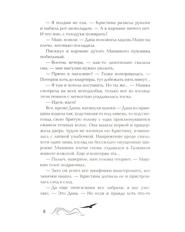 Душа для четверых: роман