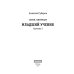Пиромант Пиромант. Ступень 2. Младший ученик