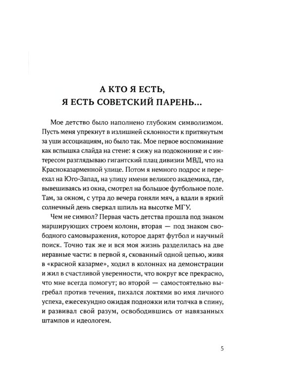 Мажоры СССР