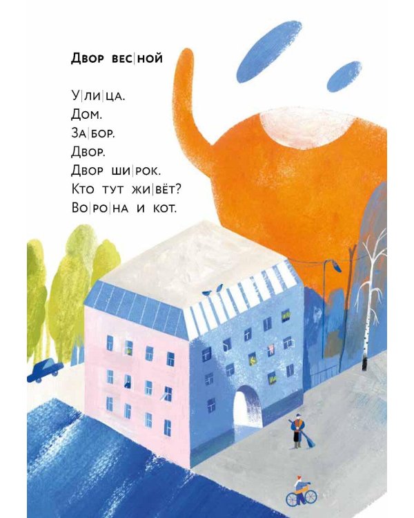 Ворона и кот. Уровень 1