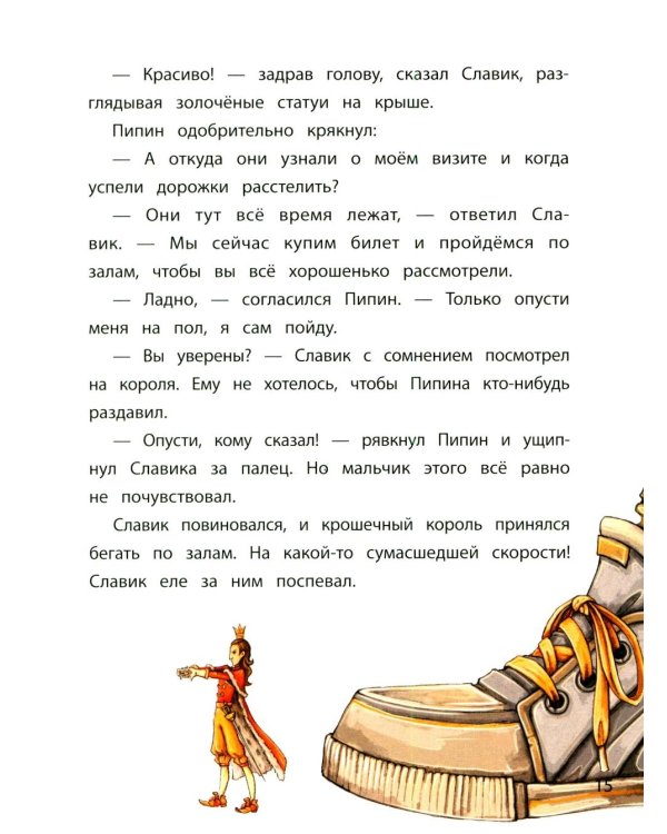 Дополнительное изображение книги «Дворец для Пейчайного короля»