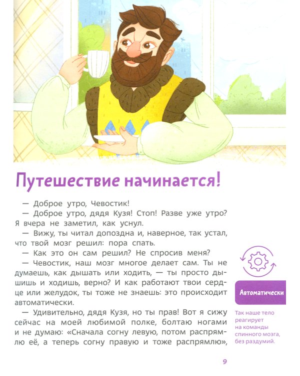 Дополнительное изображение книги «Как устроен мозг. Детская энциклопедия»
