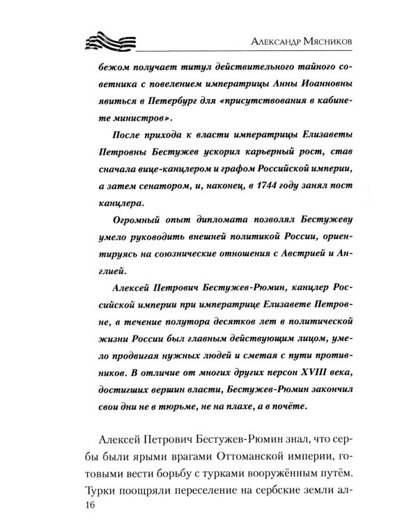Новороссия. ВоZVращение. Краткая история от Екатерины II до Путина