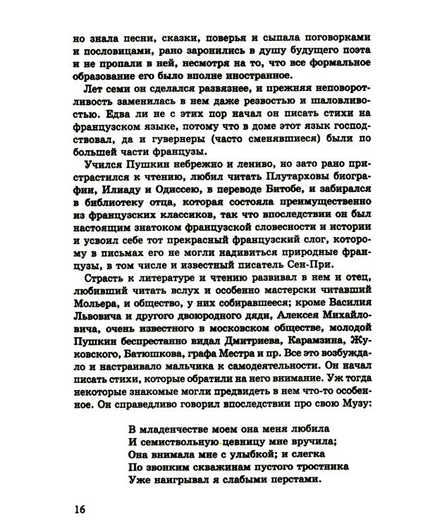 Пророк. История Александра Пушкина в воспоминаниях его друзей