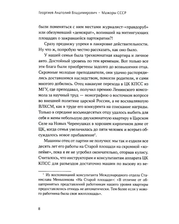 Мажоры СССР