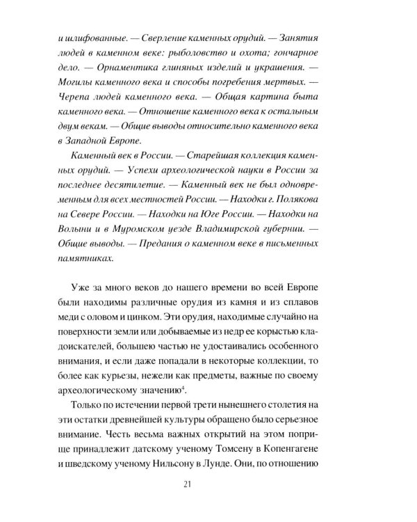 История русских земель до появления княжеств. От каменного века до славян