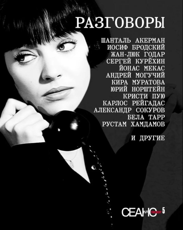 Обложка книги «Сеанс The Best. Т. 5 «Разговоры»» — None, ISBN 9785905669828