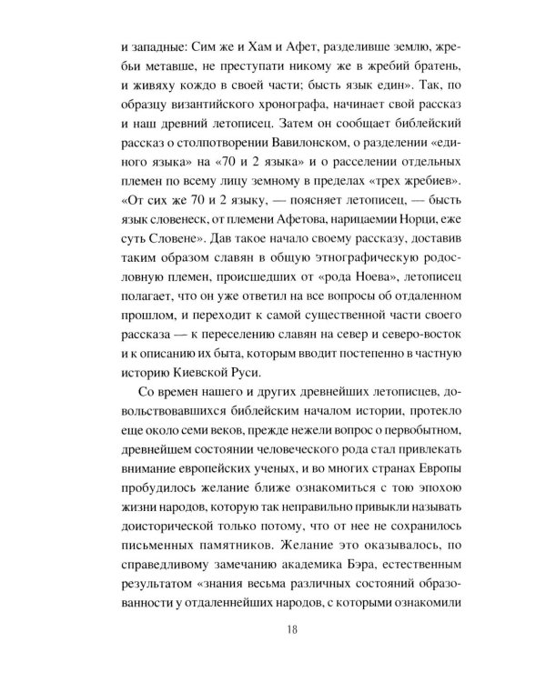 История русских земель до появления княжеств. От каменного века до славян
