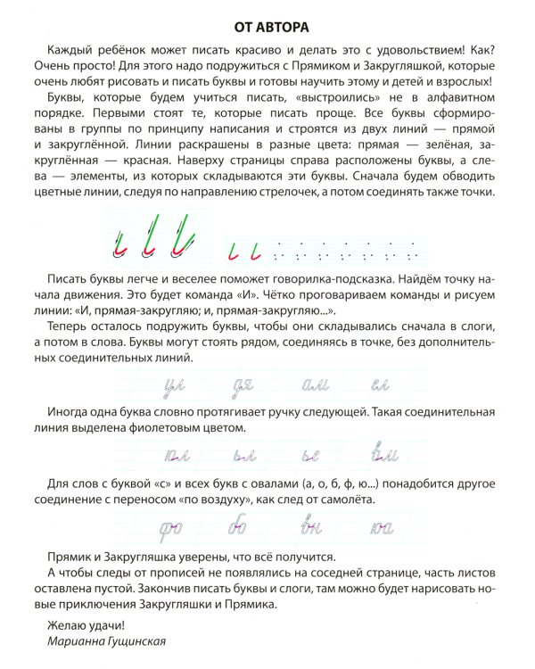 Прописи для идеального почерка. 5-7 лет