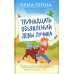Тринадцать объявлений Левы Лучика