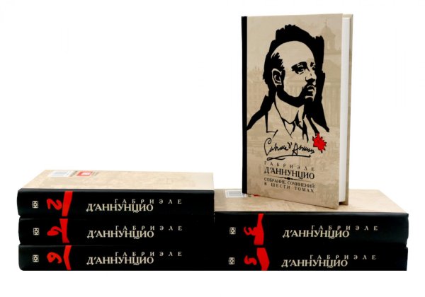 Обложка книги «Д'Аннунцио Г. Собрание сочинений: В 6 т (комплект)» — Д'Аннунцио Габриэле, ISBN 9785904656317