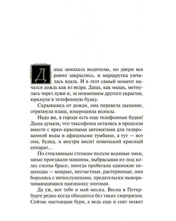 Венец царицы Тамары: роман