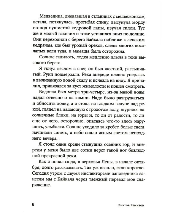 Вечная мерзлота; Одинокое путешествие накануне зимы (комплект из 2-х книг)