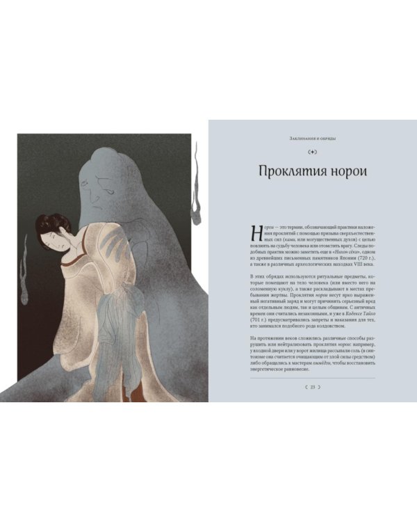 Мифы и легенды Японии