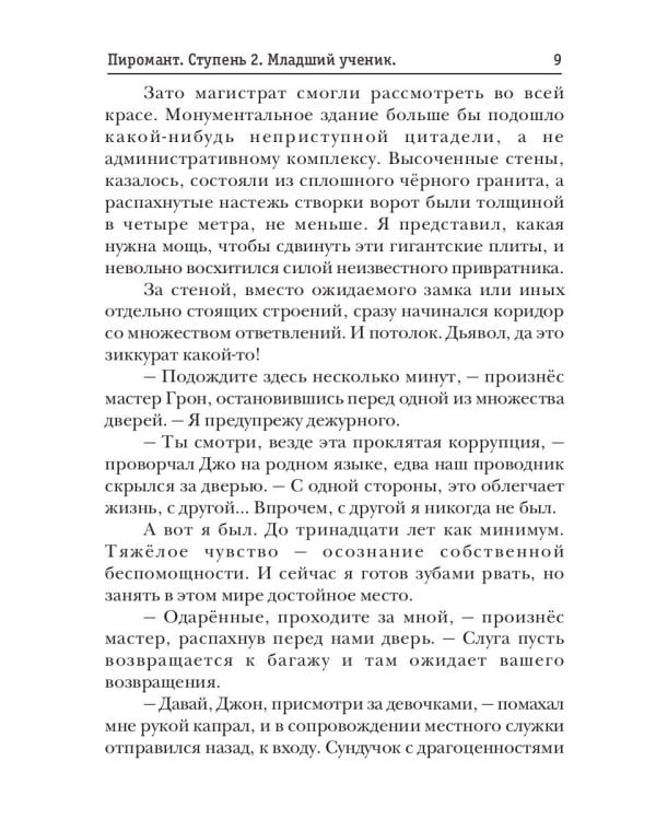 Пиромант. Ступень 2. Младший ученик