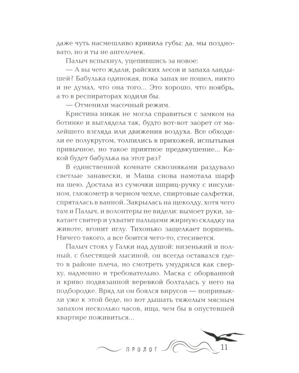 Душа для четверых: роман