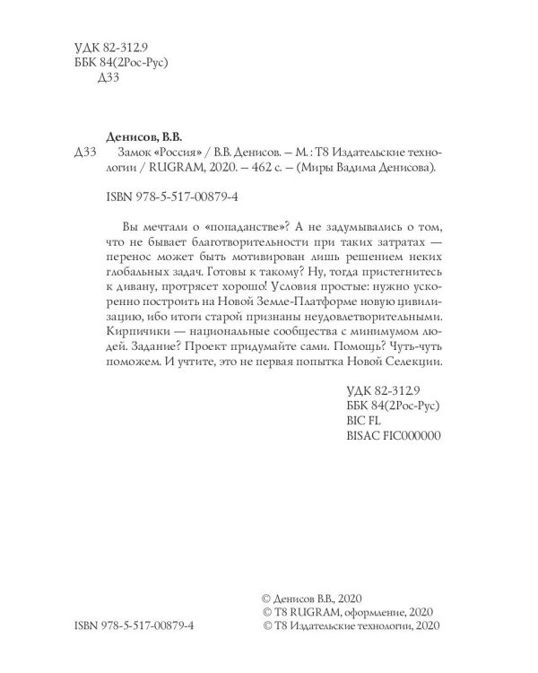 Стратегия. Замок «Россия»