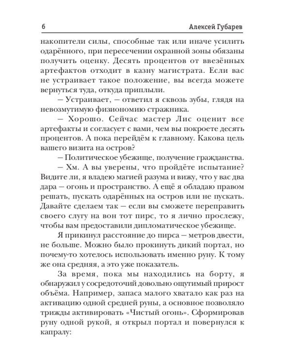 Пиромант. Ступень 2. Младший ученик