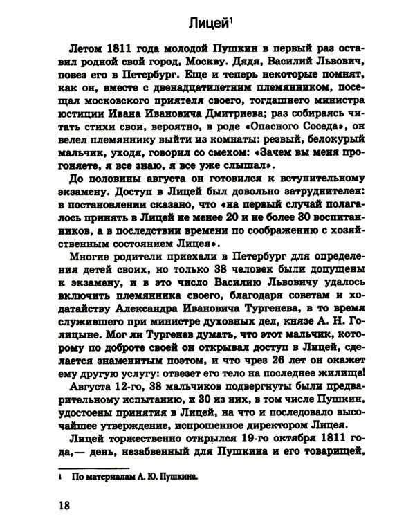 Пророк. История Александра Пушкина в воспоминаниях его друзей