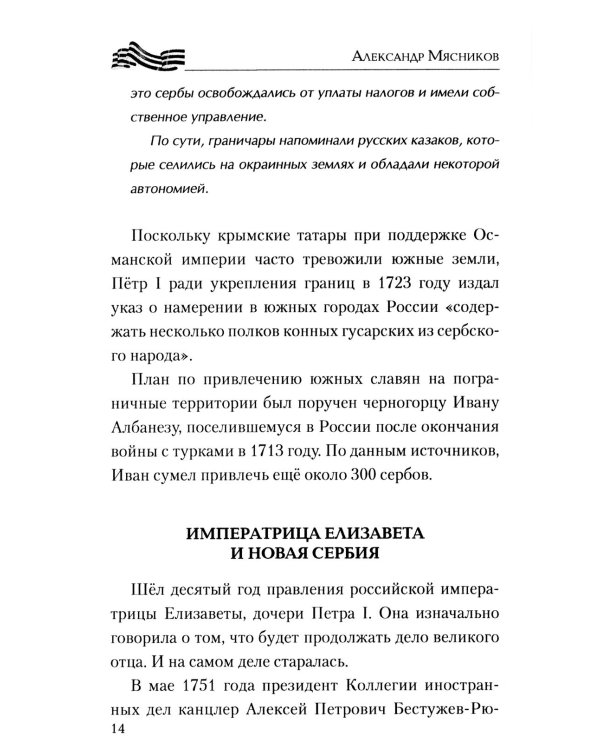 Новороссия. ВоZVращение. Краткая история от Екатерины II до Путина