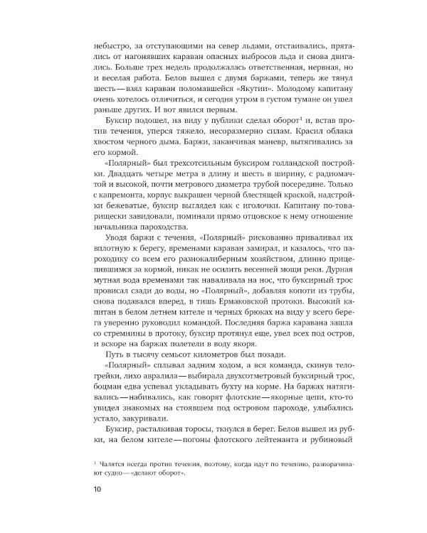 Вечная мерзлота; Одинокое путешествие накануне зимы (комплект из 2-х книг)