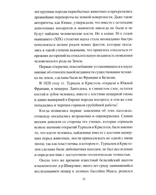 История русских земель до появления княжеств. От каменного века до славян