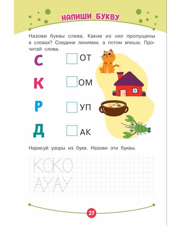 Дополнительное изображение книги «Готовим руку к письму. Подготовка к школе»