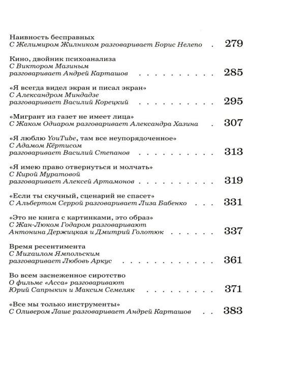 Дополнительное изображение книги «Сеанс The Best. Т. 5 «Разговоры»»