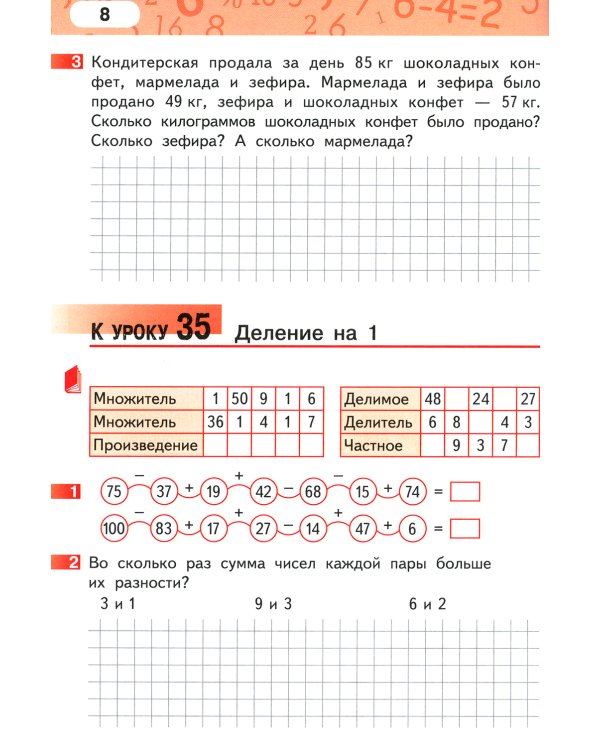Математика. 3 кл. Рабочая тетрадь. В 4 ч. Ч. 2. 3-е изд