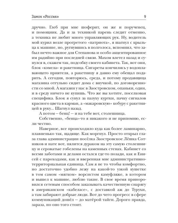 Стратегия. Замок «Россия»