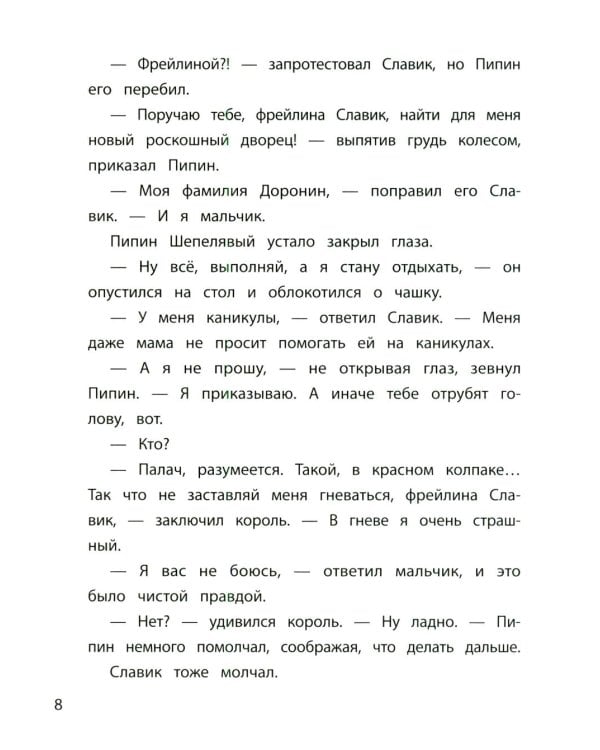 Дополнительное изображение книги «Дворец для Пейчайного короля»