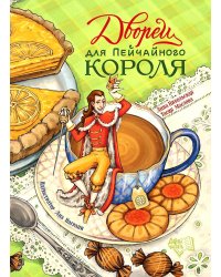 Дворец для Пейчайного короля